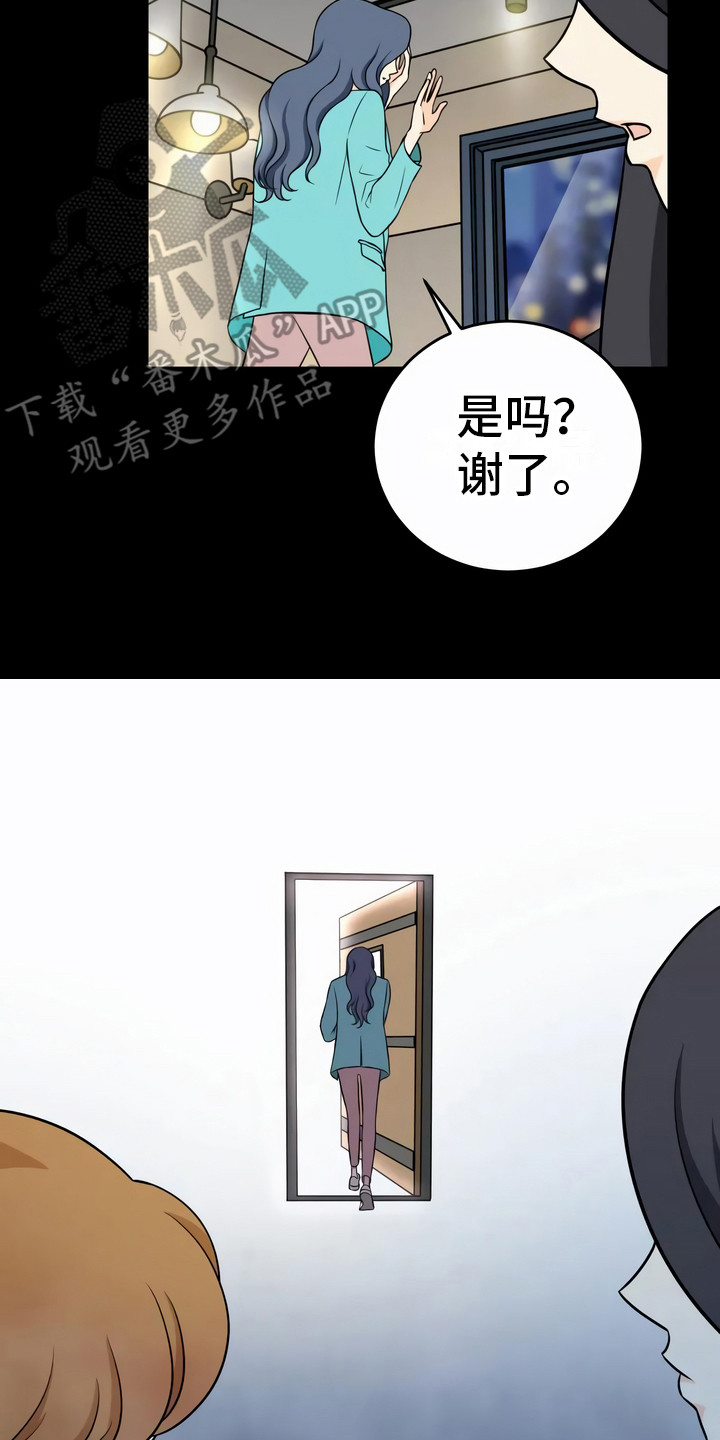 每个人的初恋都是单纯而又美好的漫画,第15章：动机2图