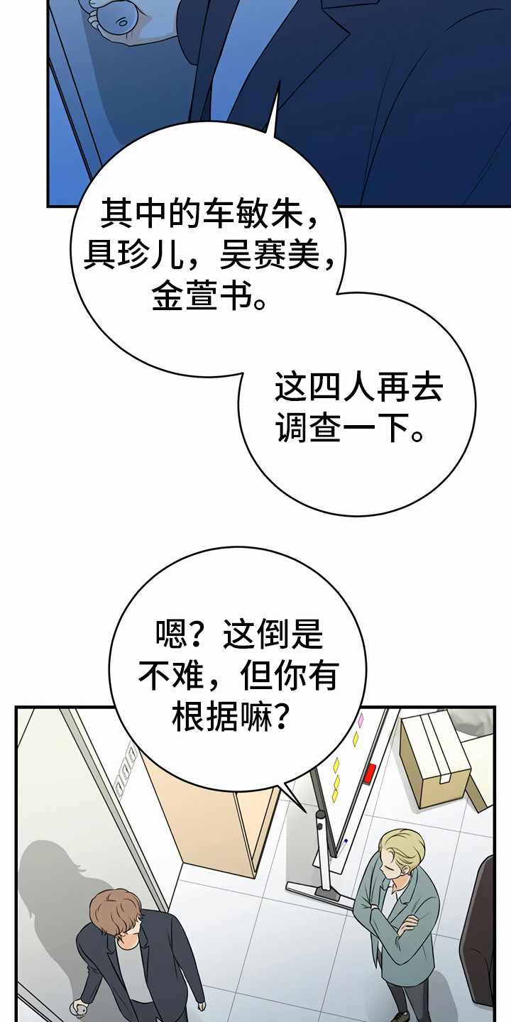 每个人的初恋漫画,第26章：调查对象1图