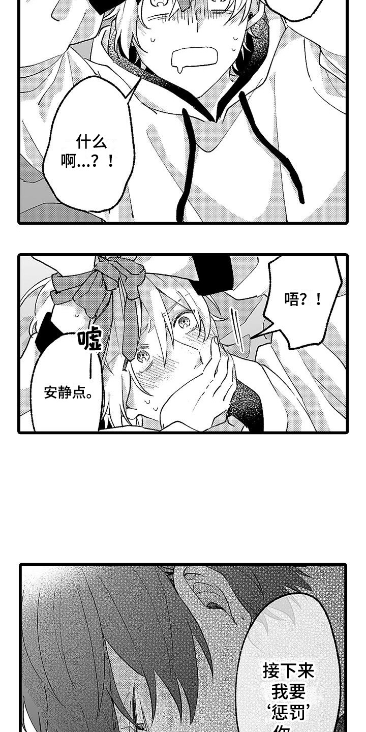 我的戒备心漫画,第8章：没理解2图