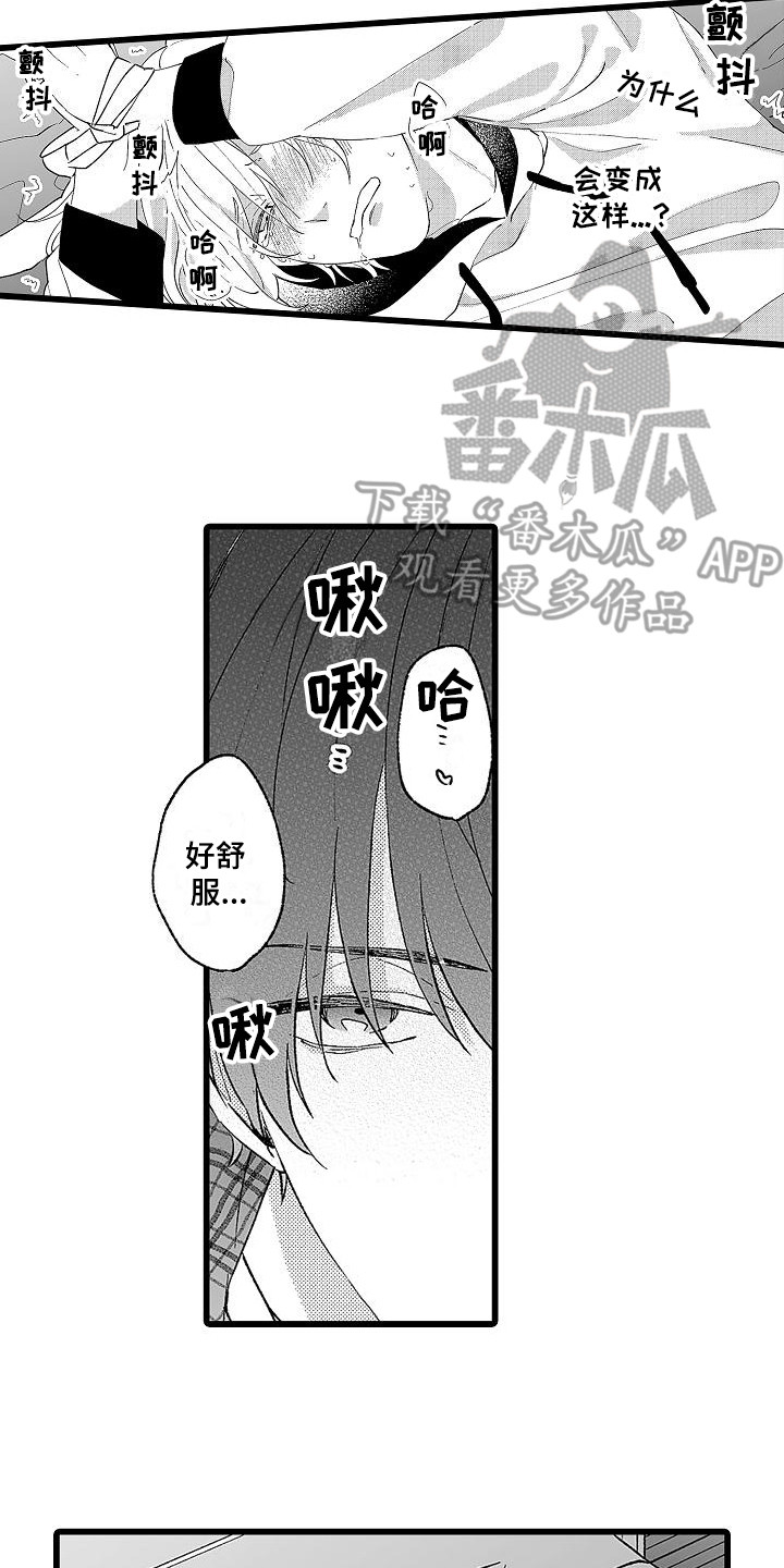 我的戒备心漫画,第8章：没理解2图