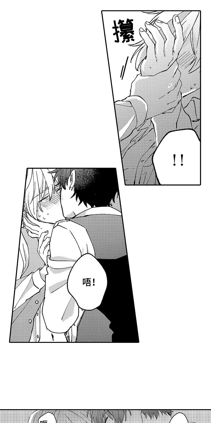 我的戒备心漫画,第13章：声音1图