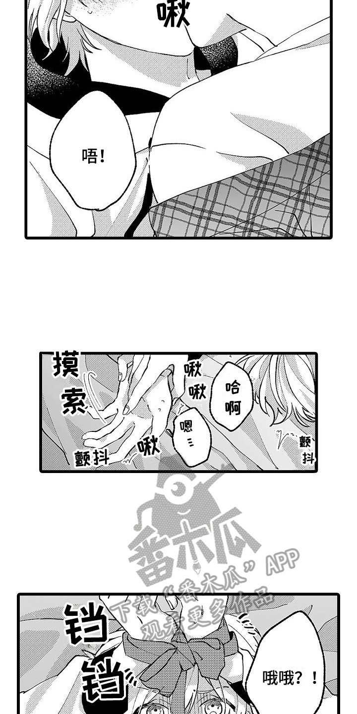 我的戒备心漫画,第8章：没理解1图