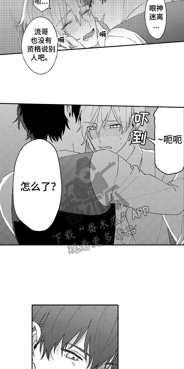 我的戒备心漫画,第13章：声音2图