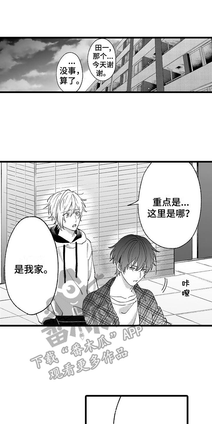 我的戒备心漫画,第8章：没理解1图
