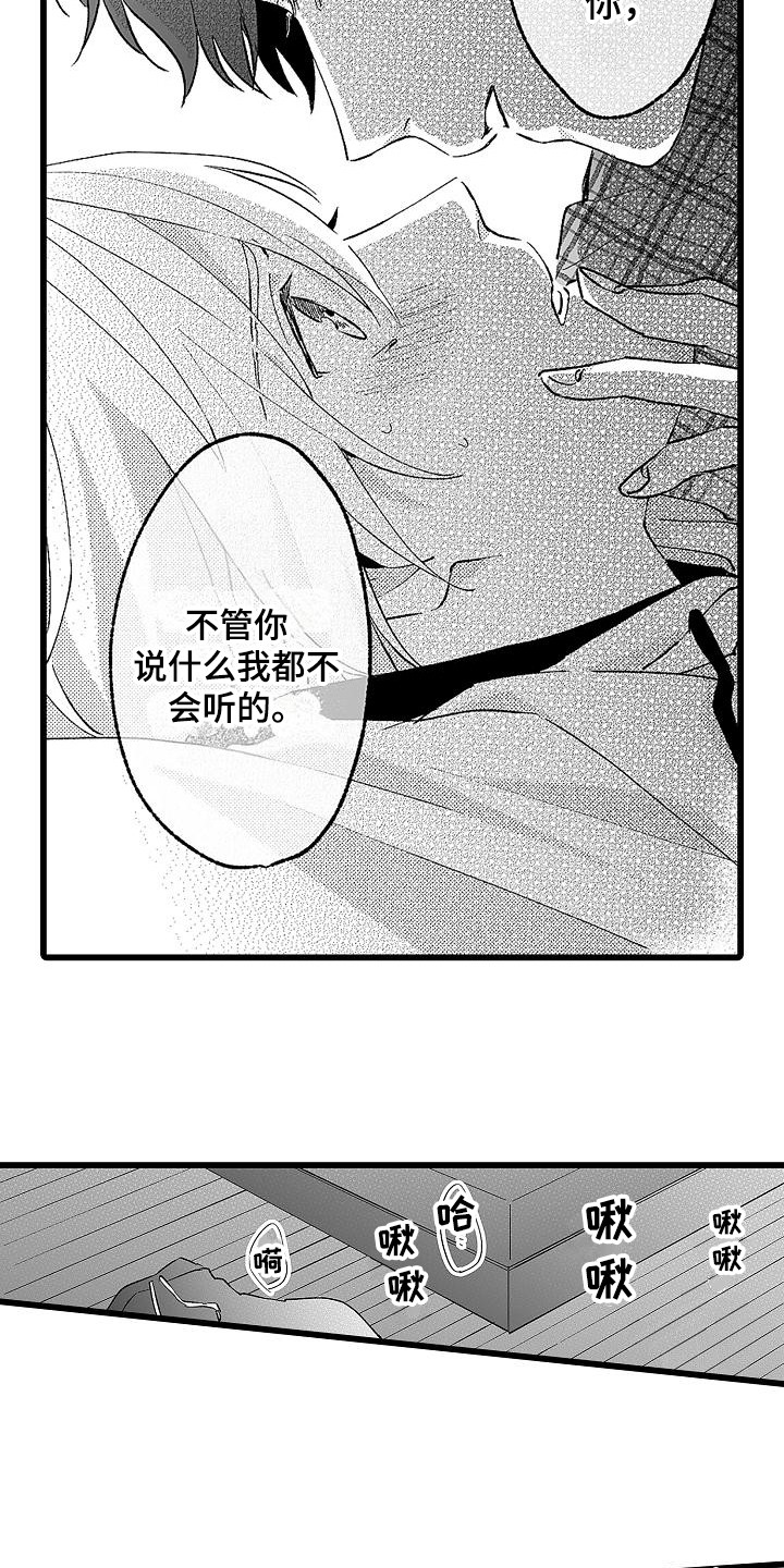 我的戒备心漫画,第8章：没理解1图