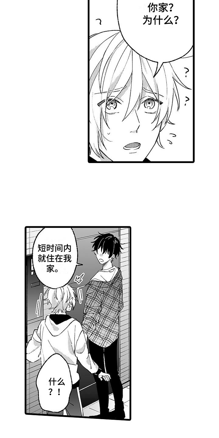 我的戒备心漫画,第8章：没理解2图