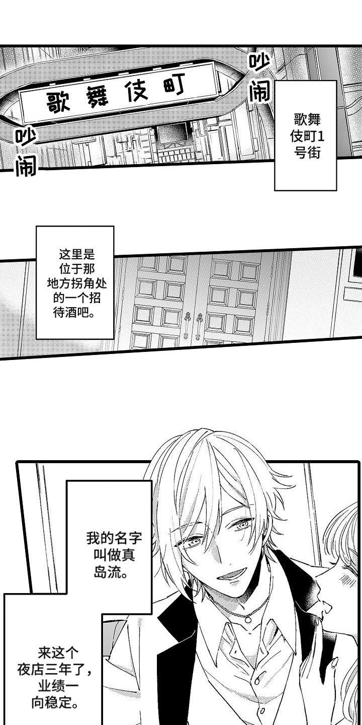 我的戒备心漫画,第1章：服务生1图