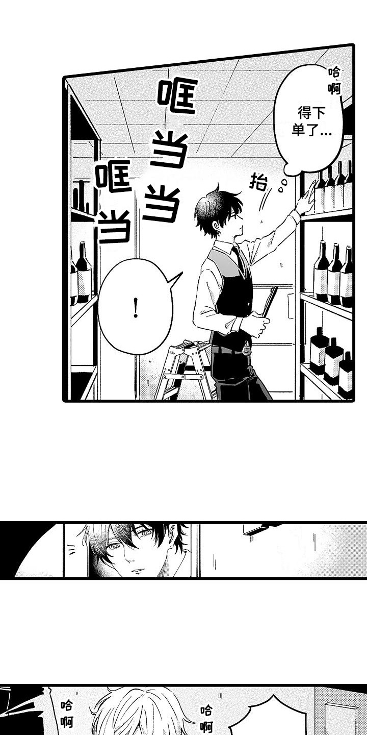 我的戒备心漫画,第3章：苦苦支撑2图