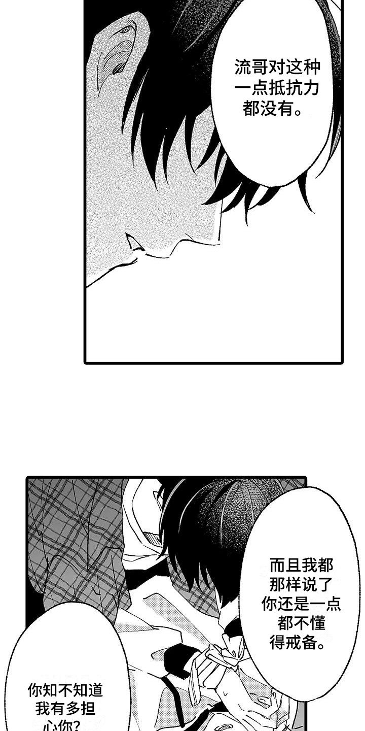 我的戒备心漫画,第8章：没理解2图