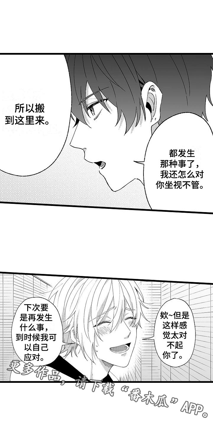 我的戒备心漫画,第8章：没理解1图