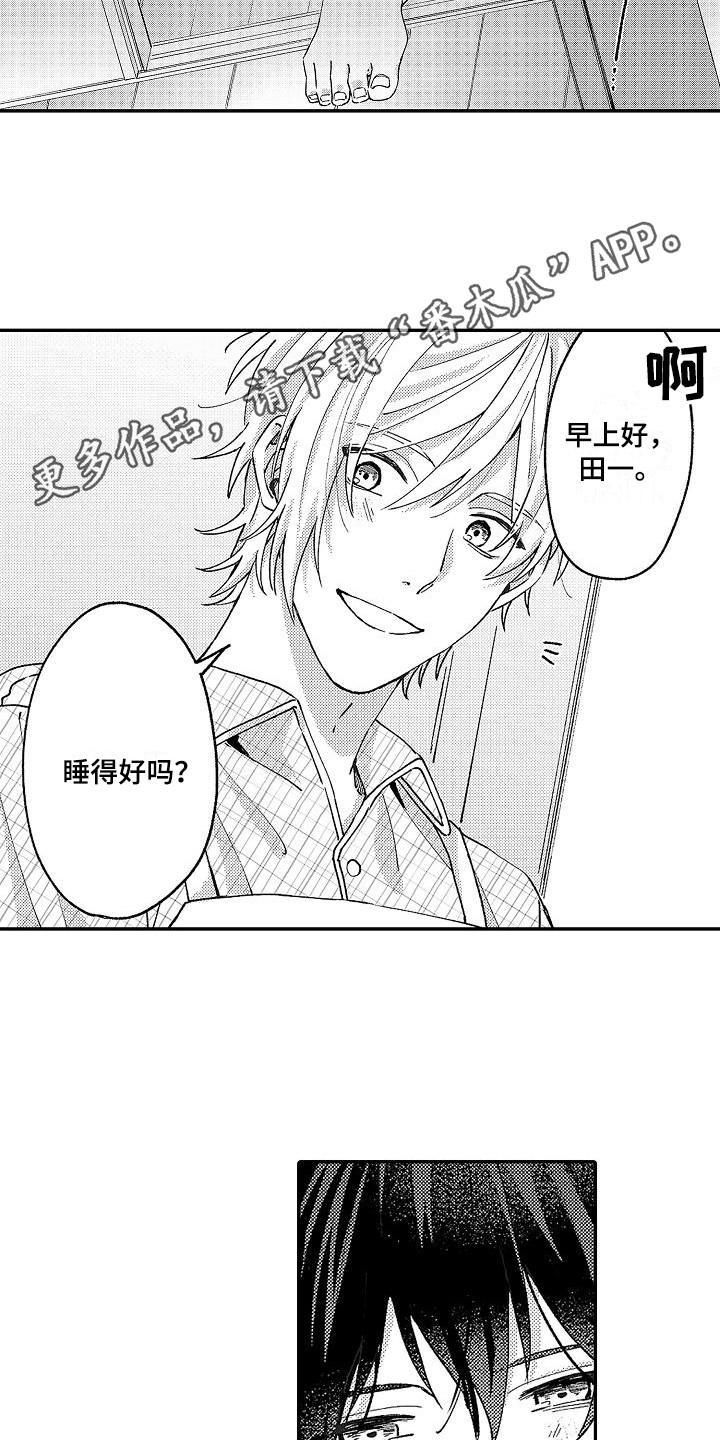 我的戒备心漫画,第15章：撒娇1图