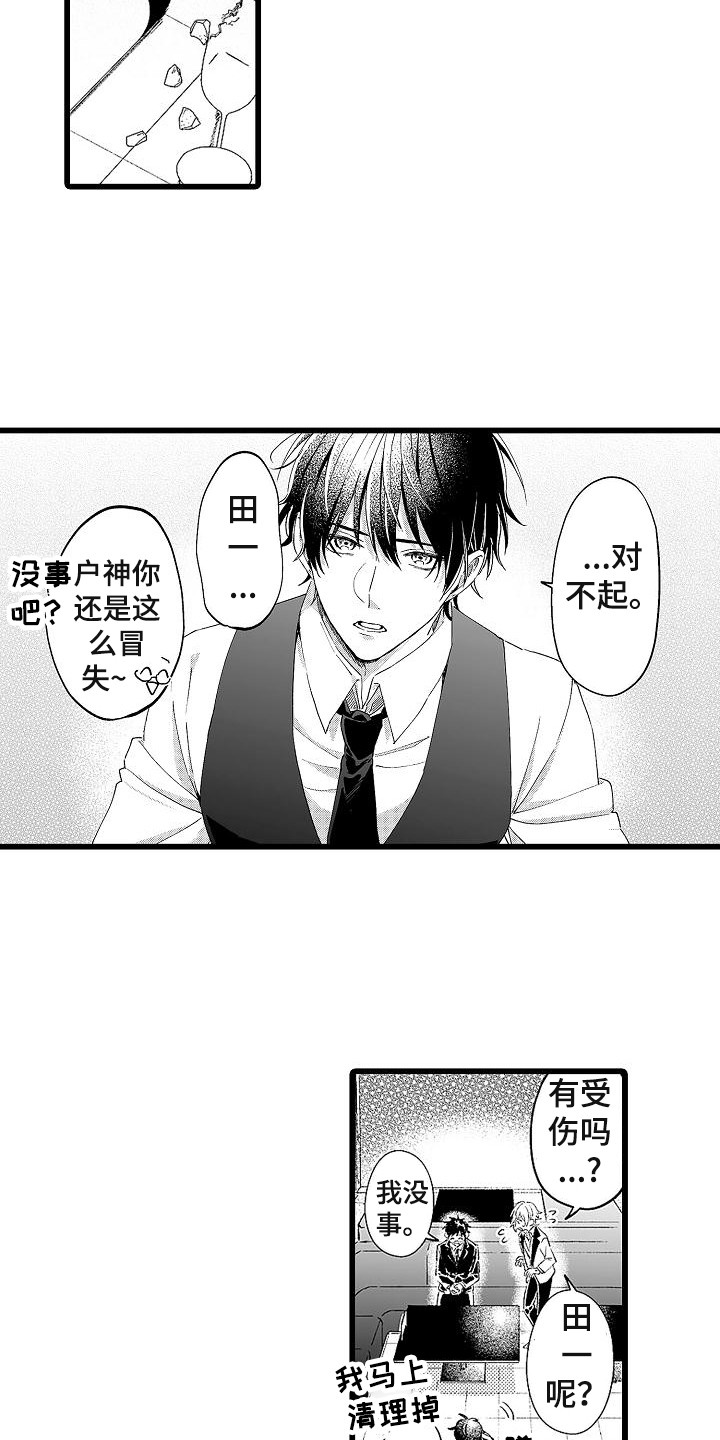 我的戒备心漫画,第1章：服务生2图