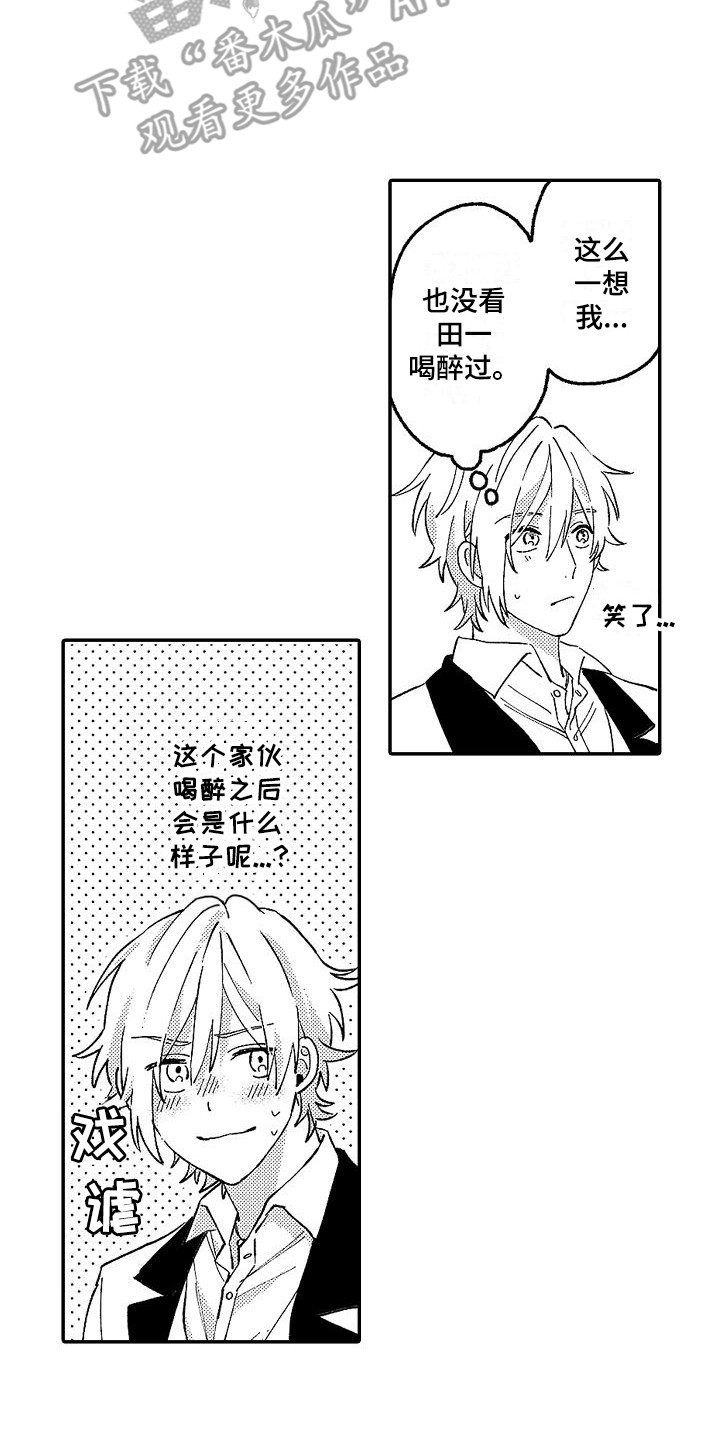 我的戒备心漫画,第11章：喝醉了2图