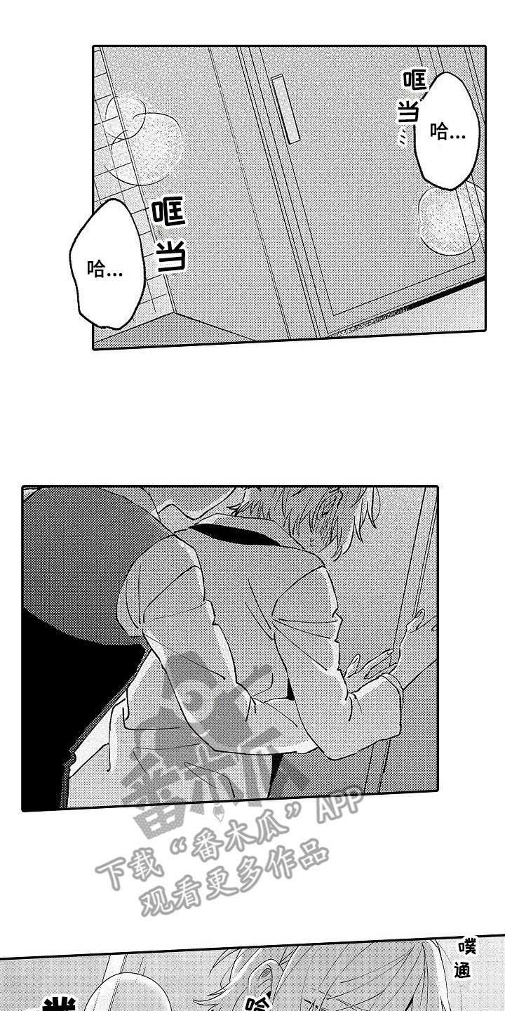 我的戒备心漫画,第15章：撒娇1图