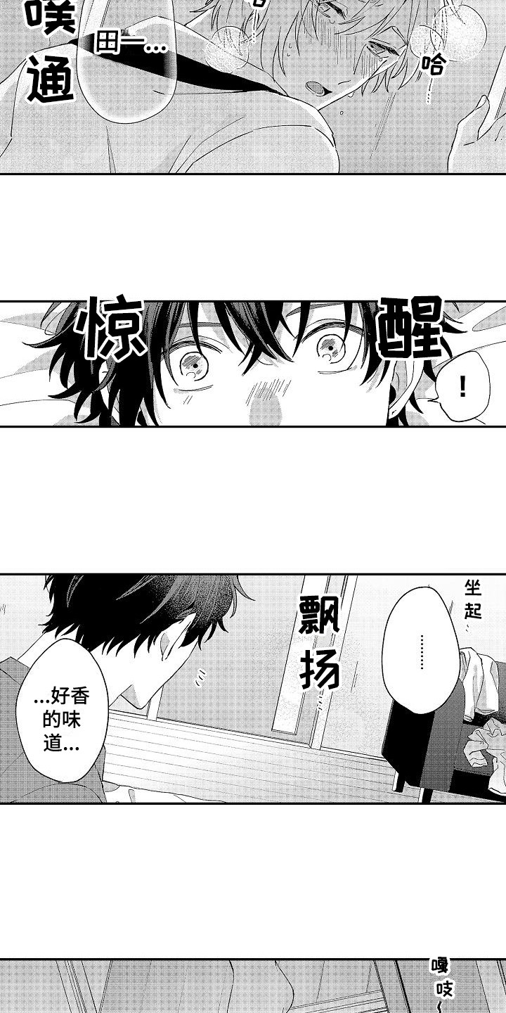 我的戒备心漫画,第15章：撒娇2图
