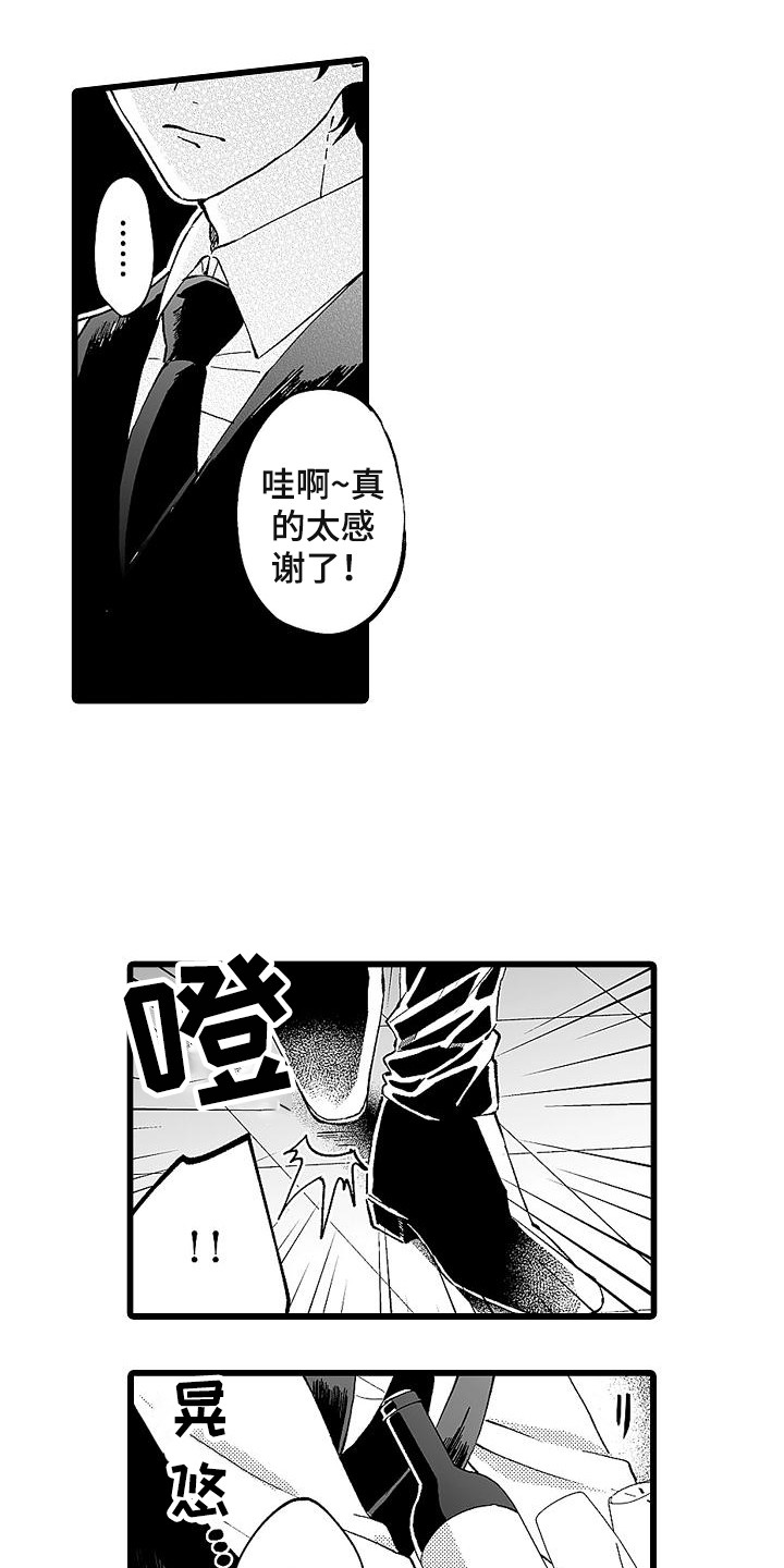 我的戒备心漫画,第1章：服务生2图