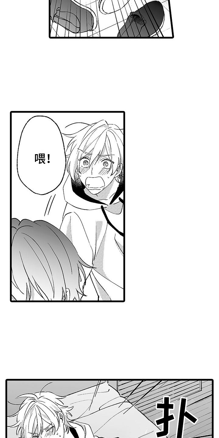我的戒备心漫画,第8章：没理解1图