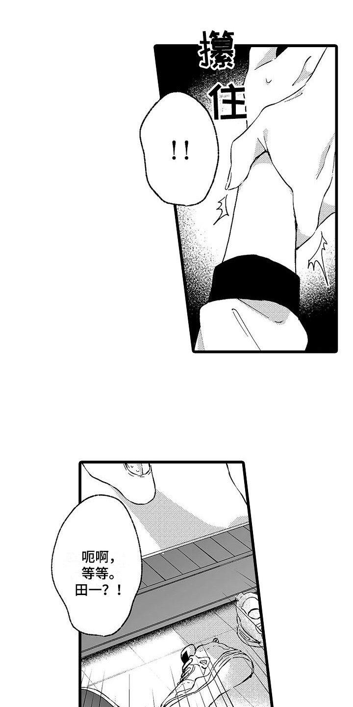 我的戒备心漫画,第8章：没理解2图