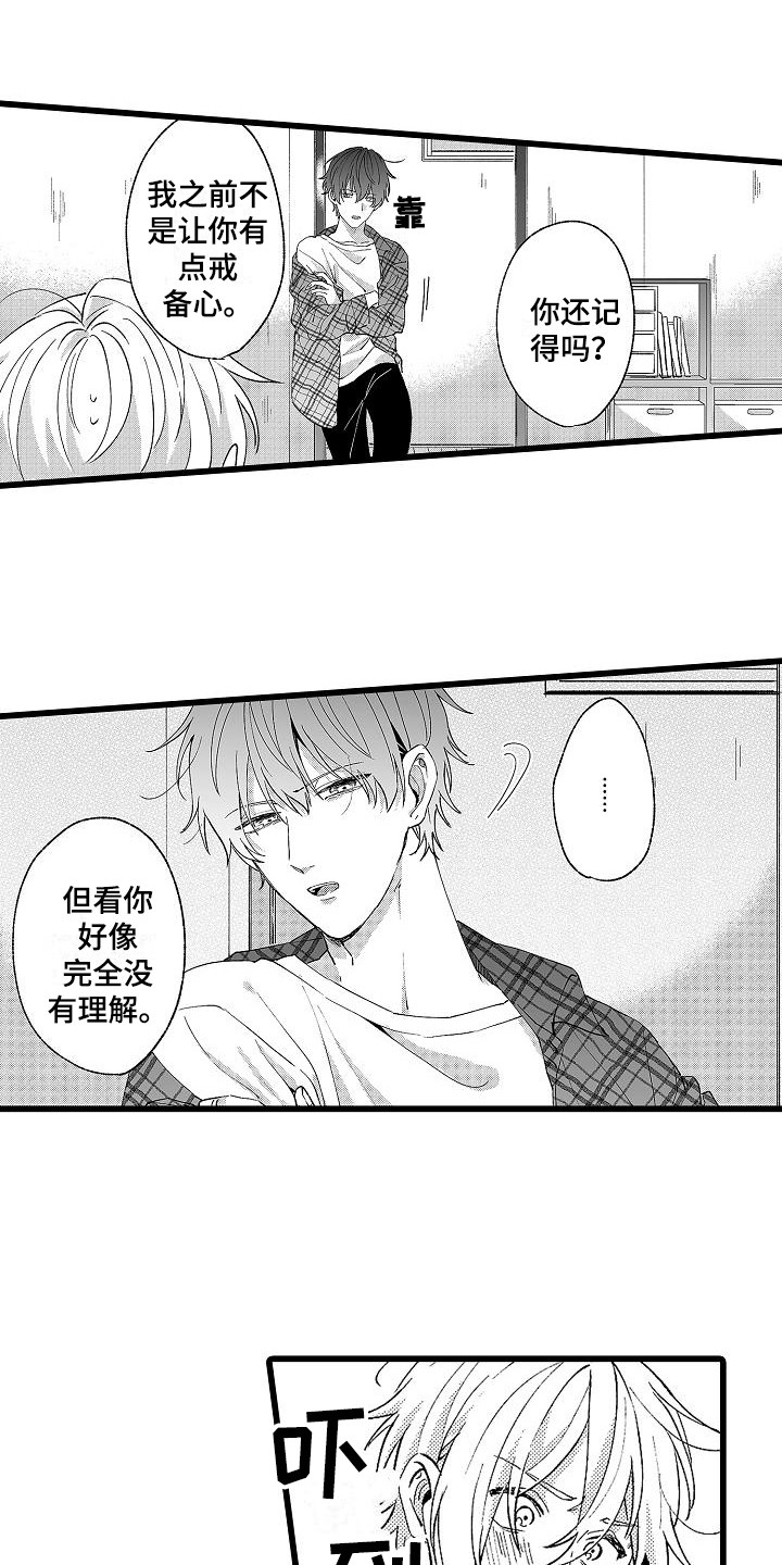 我的戒备心漫画,第8章：没理解2图