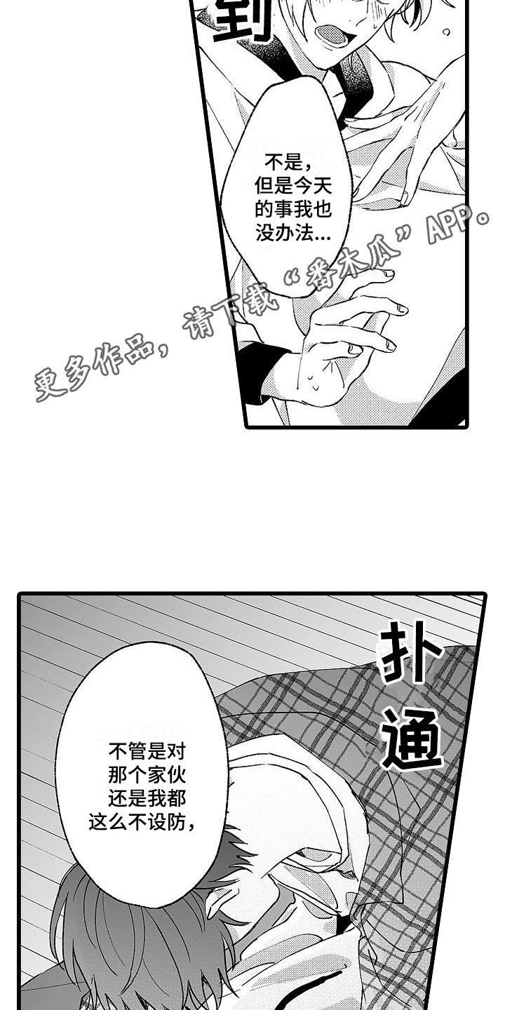我的戒备心漫画,第8章：没理解1图