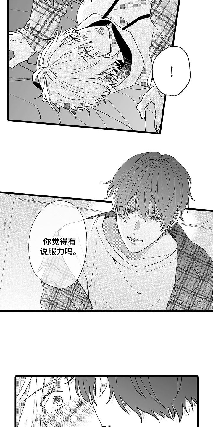 我的戒备心漫画,第8章：没理解2图