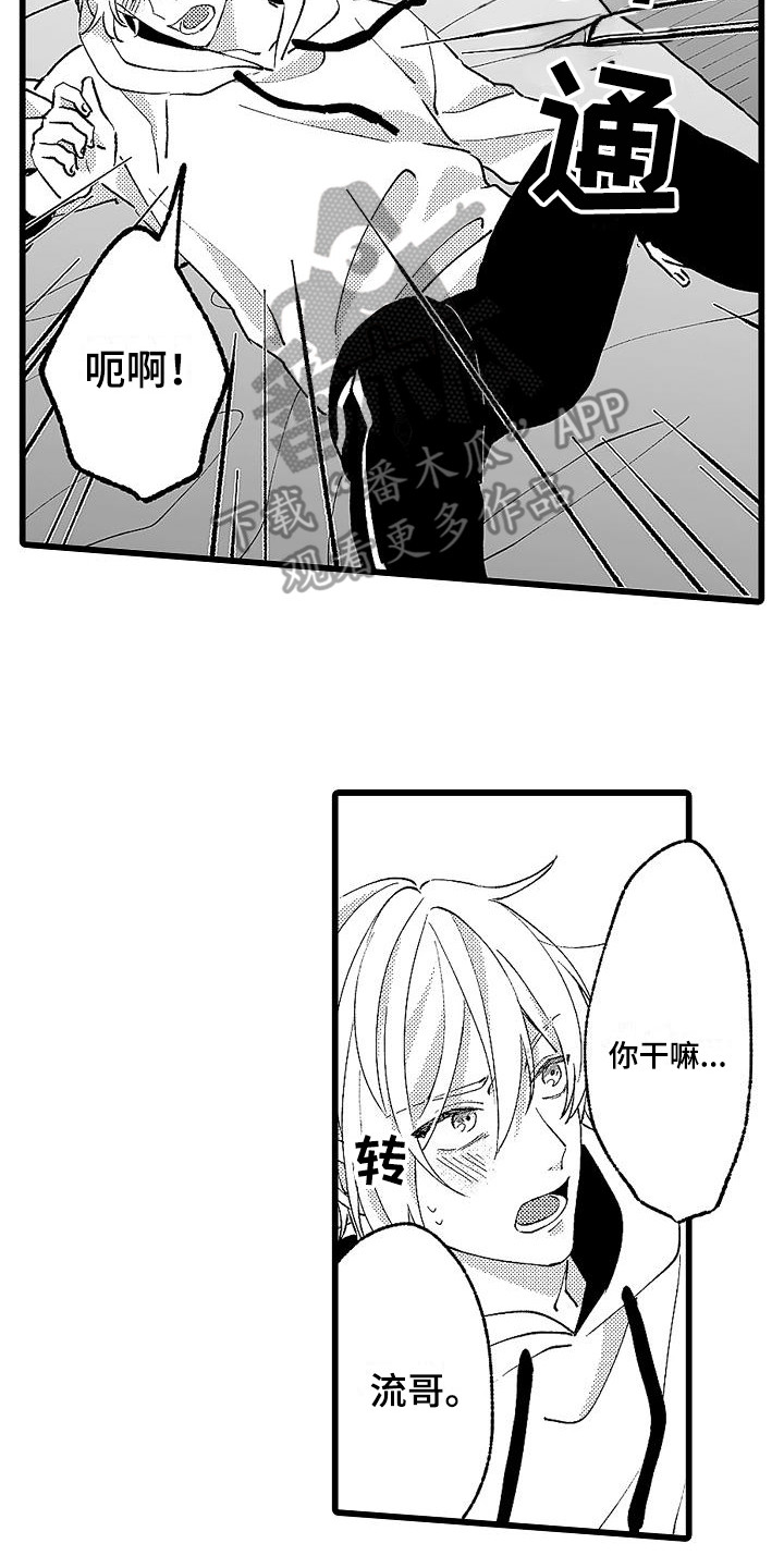 我的戒备心漫画,第8章：没理解2图