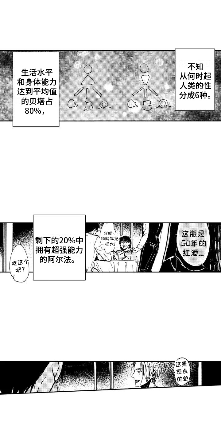 范江媛漫画,第1章：服务生1图