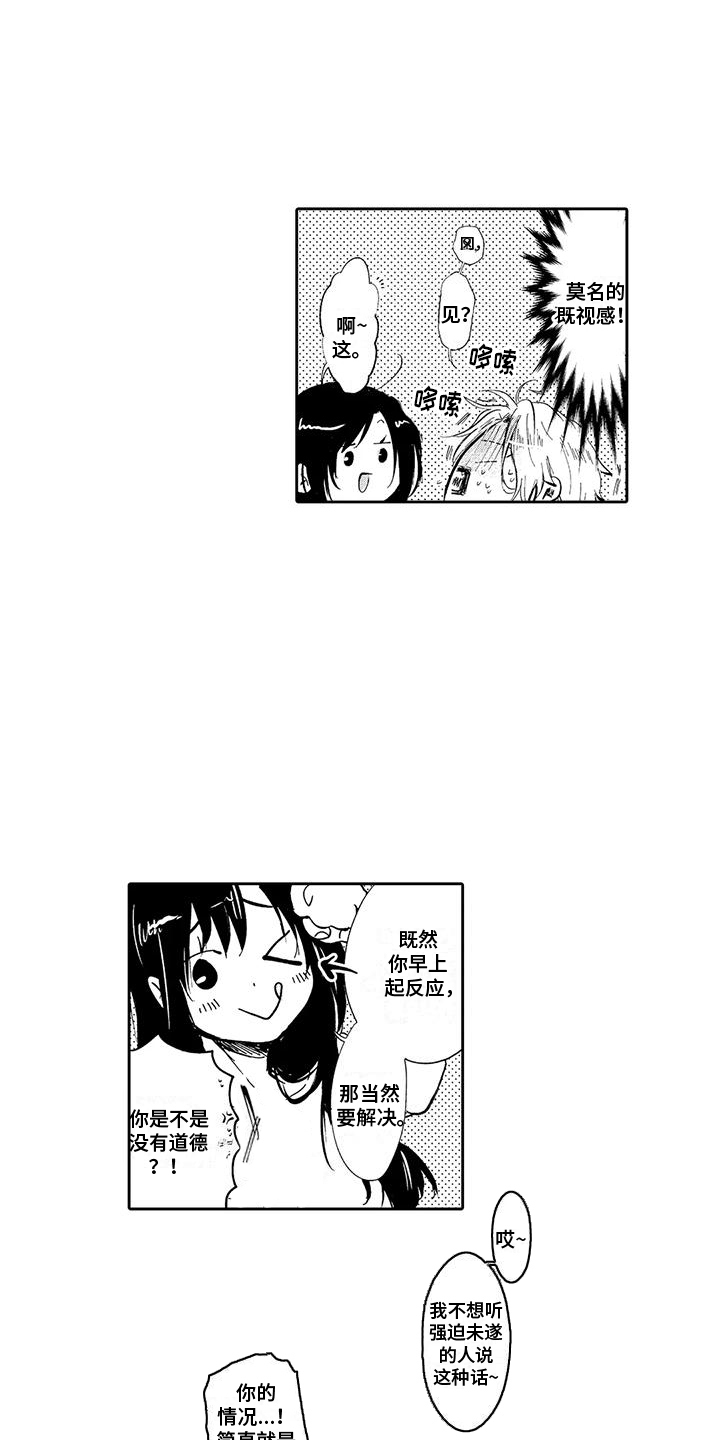 反将漫画,第14章：大问题  1图