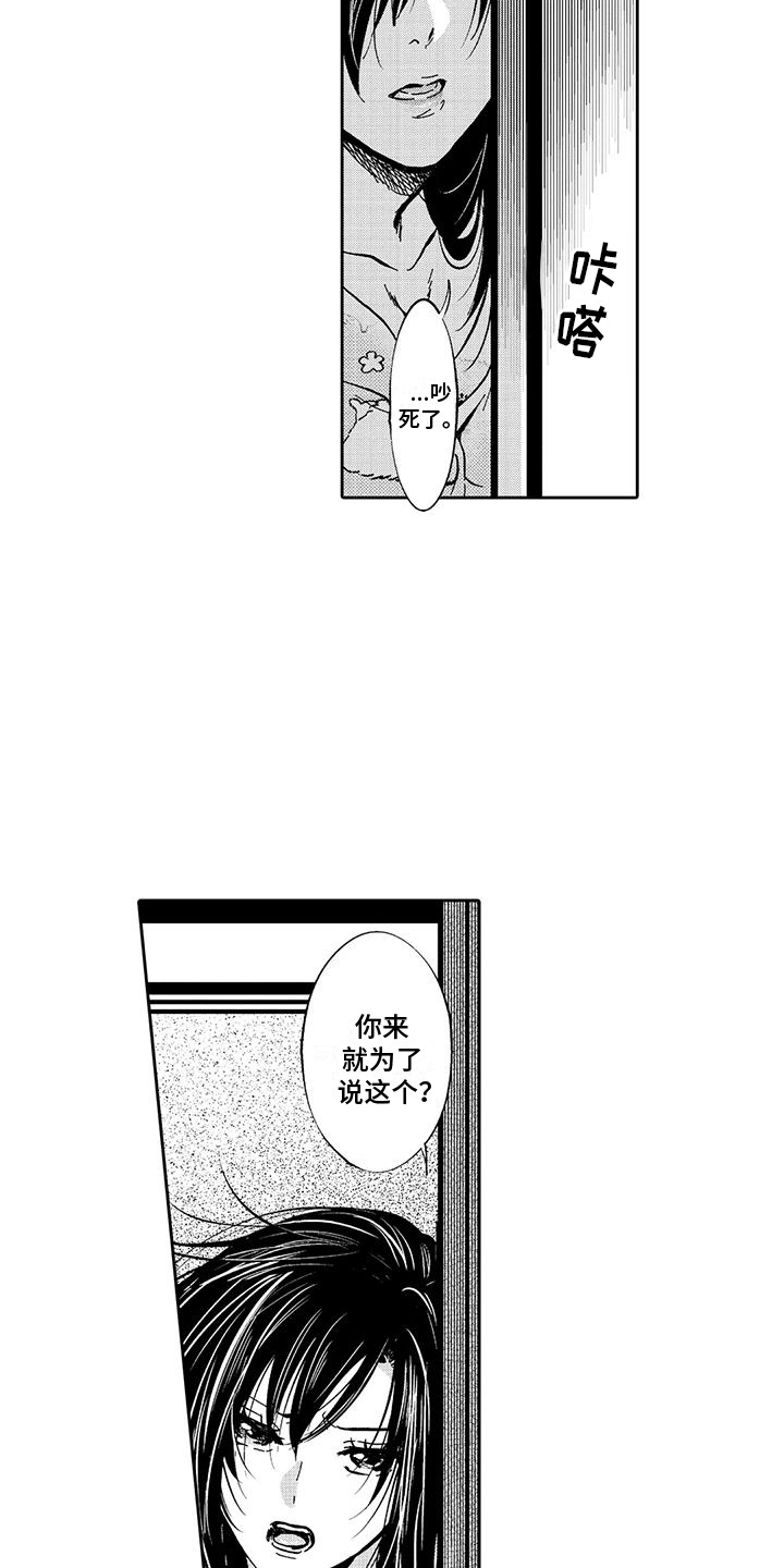 反将漫画,第15章：休假延长1图