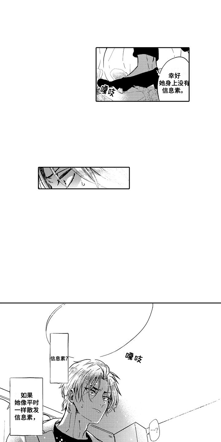 反将漫画,第16章：状态不对1图