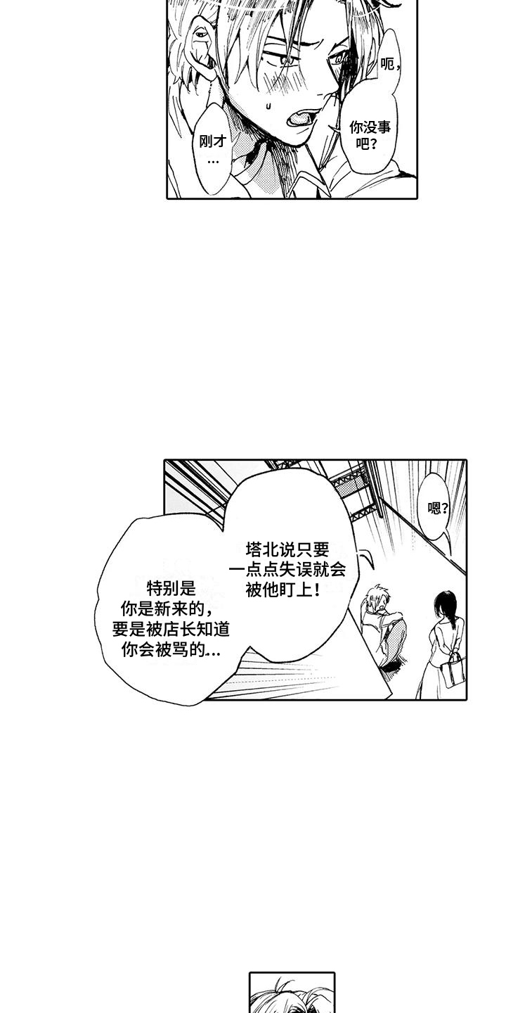 反将漫画,第7章：心跳加速1图