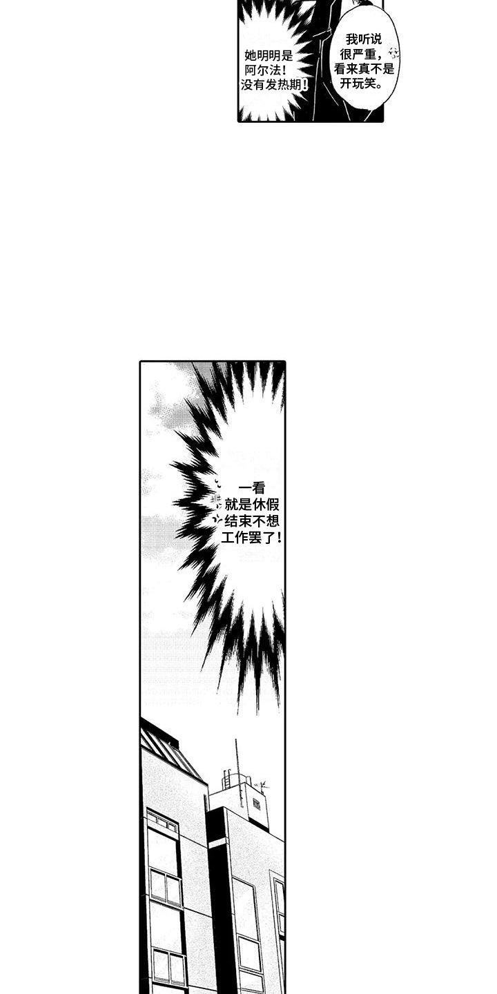 反将漫画,第15章：休假延长2图