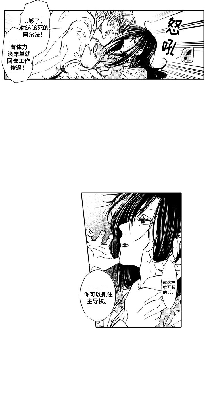 反将漫画,第16章：状态不对2图