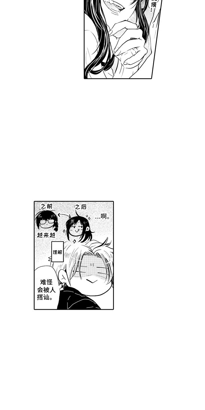 反将一军是啥意思漫画,第10章：头晕2图