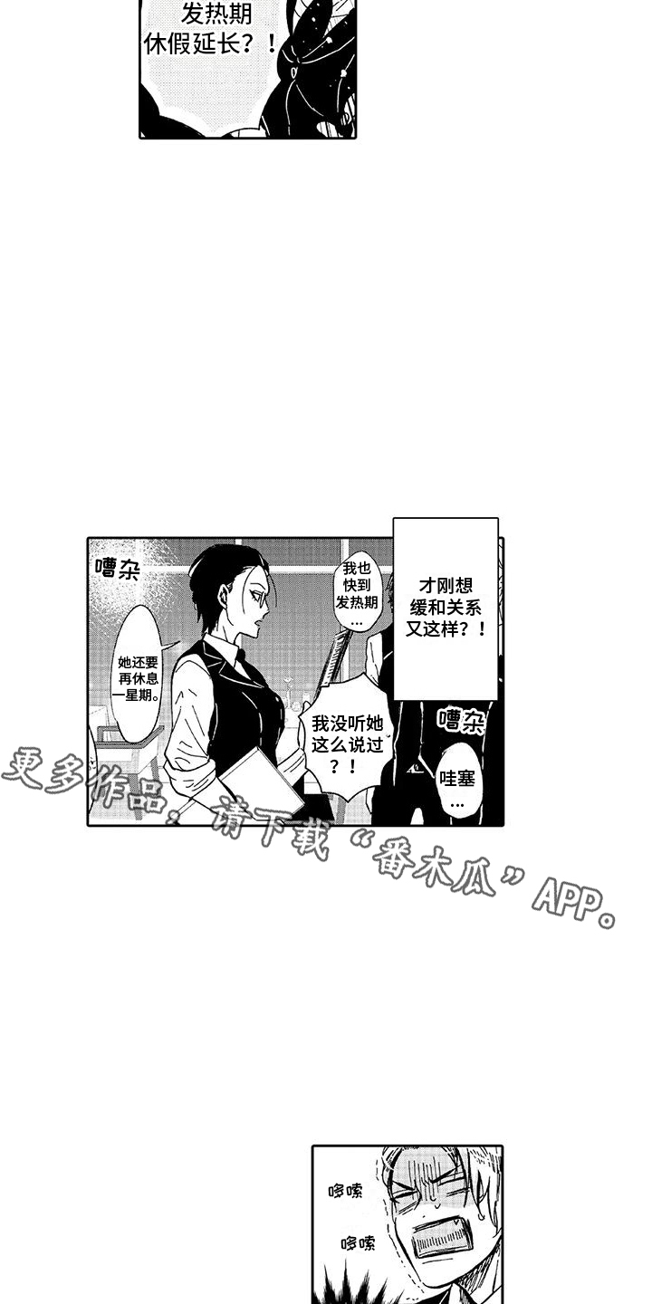 反将漫画,第15章：休假延长1图