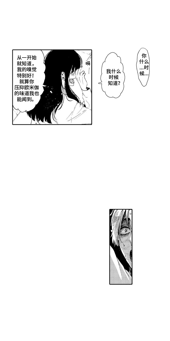 反将漫画,第3章：反将一军2图