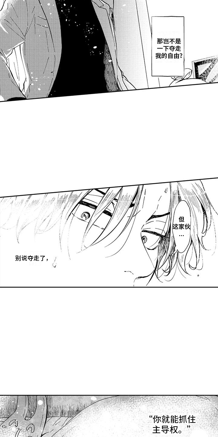 反将漫画,第16章：状态不对2图