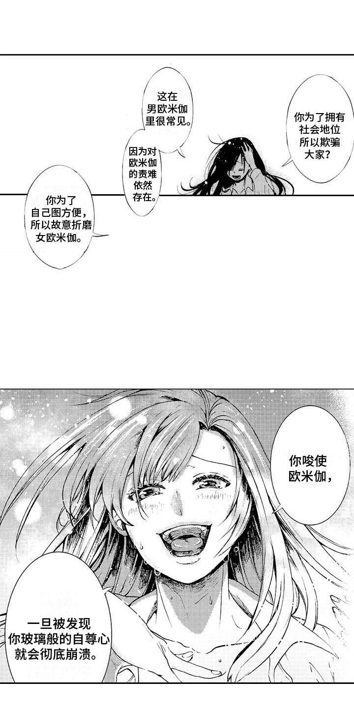 反将漫画,第3章：反将一军1图