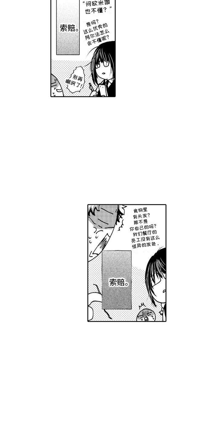 反将一军怎么回答漫画,第2章：傲慢2图