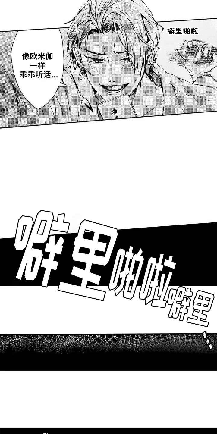 反将漫画,第3章：反将一军2图