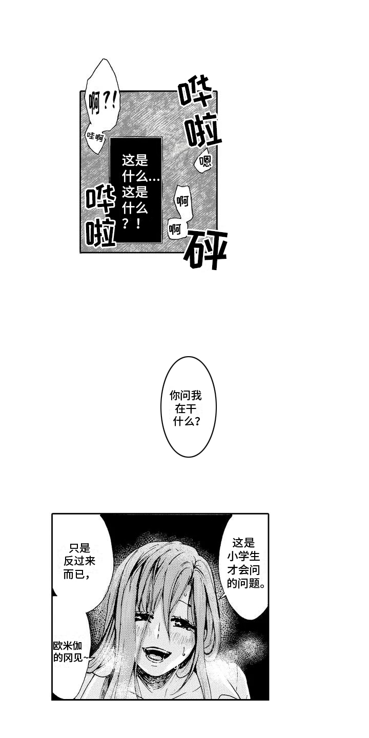 反将漫画,第3章：反将一军2图