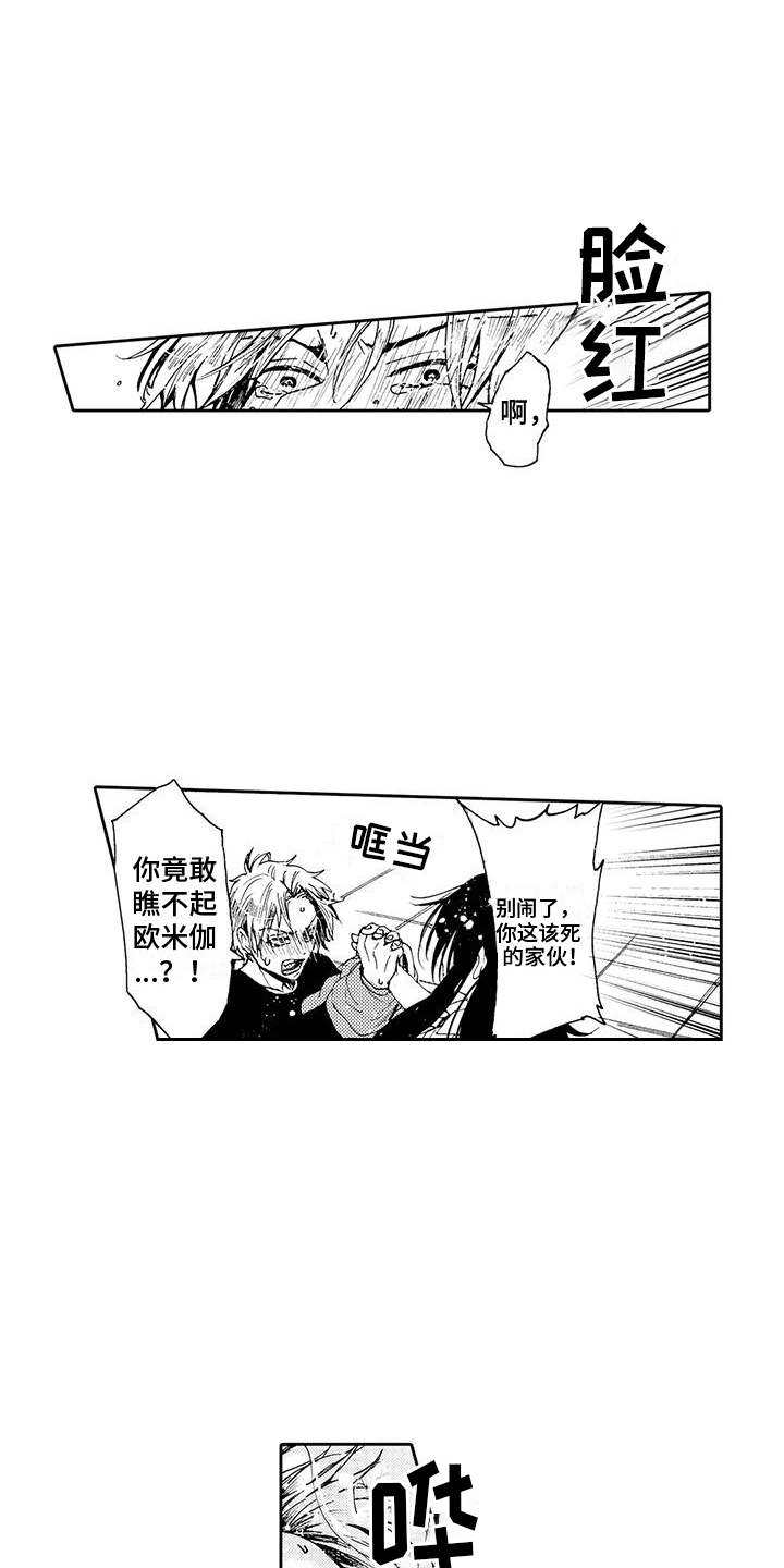 反将漫画,第3章：反将一军2图