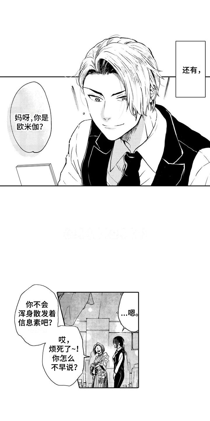 范江媛漫画,第1章：服务生2图