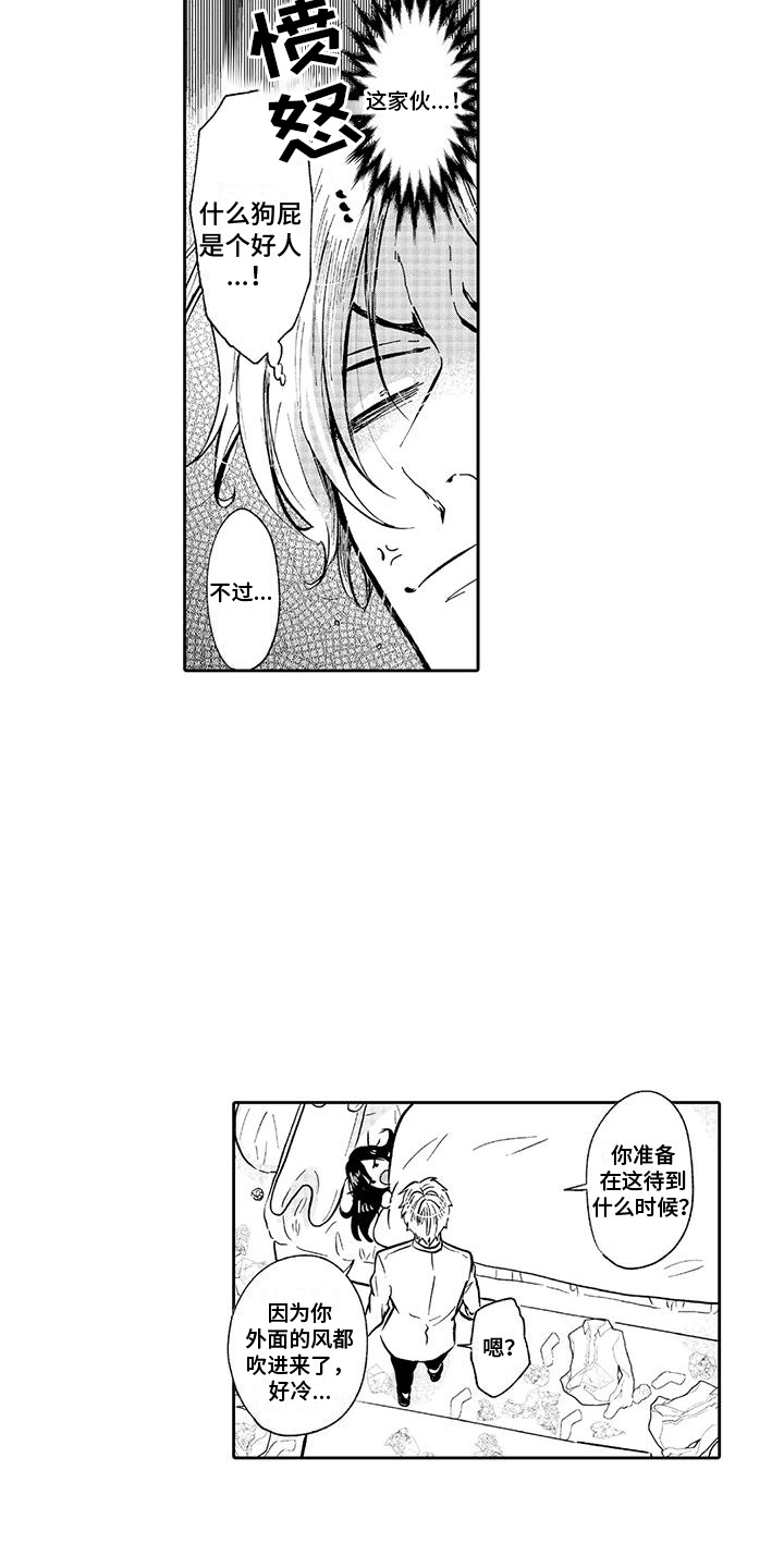 反将漫画,第16章：状态不对1图