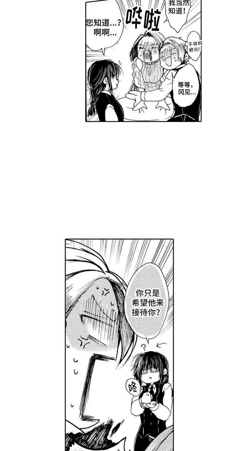 范江媛漫画,第1章：服务生2图