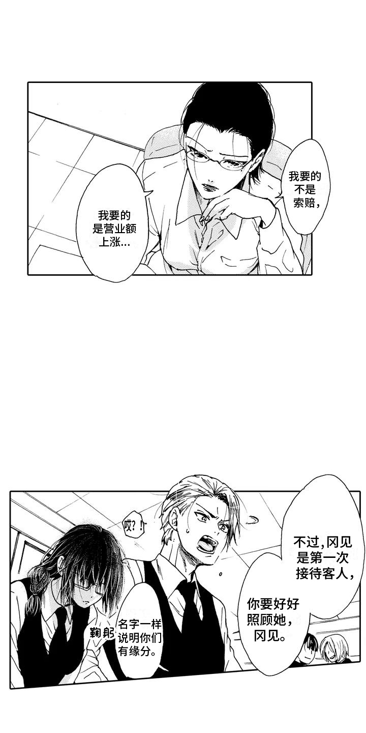 范江媛漫画,第1章：服务生2图