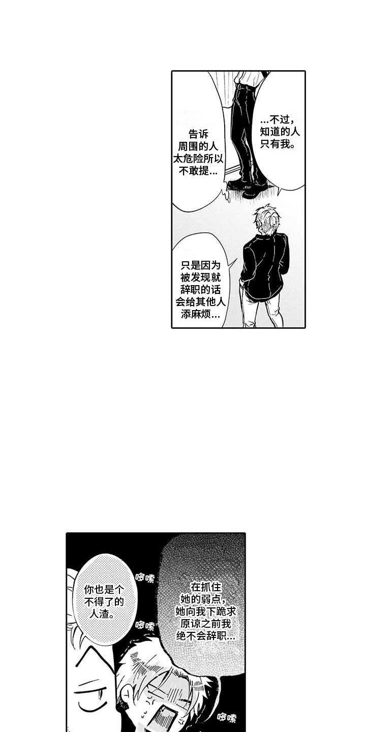 范江媛漫画,第15章：休假延长1图