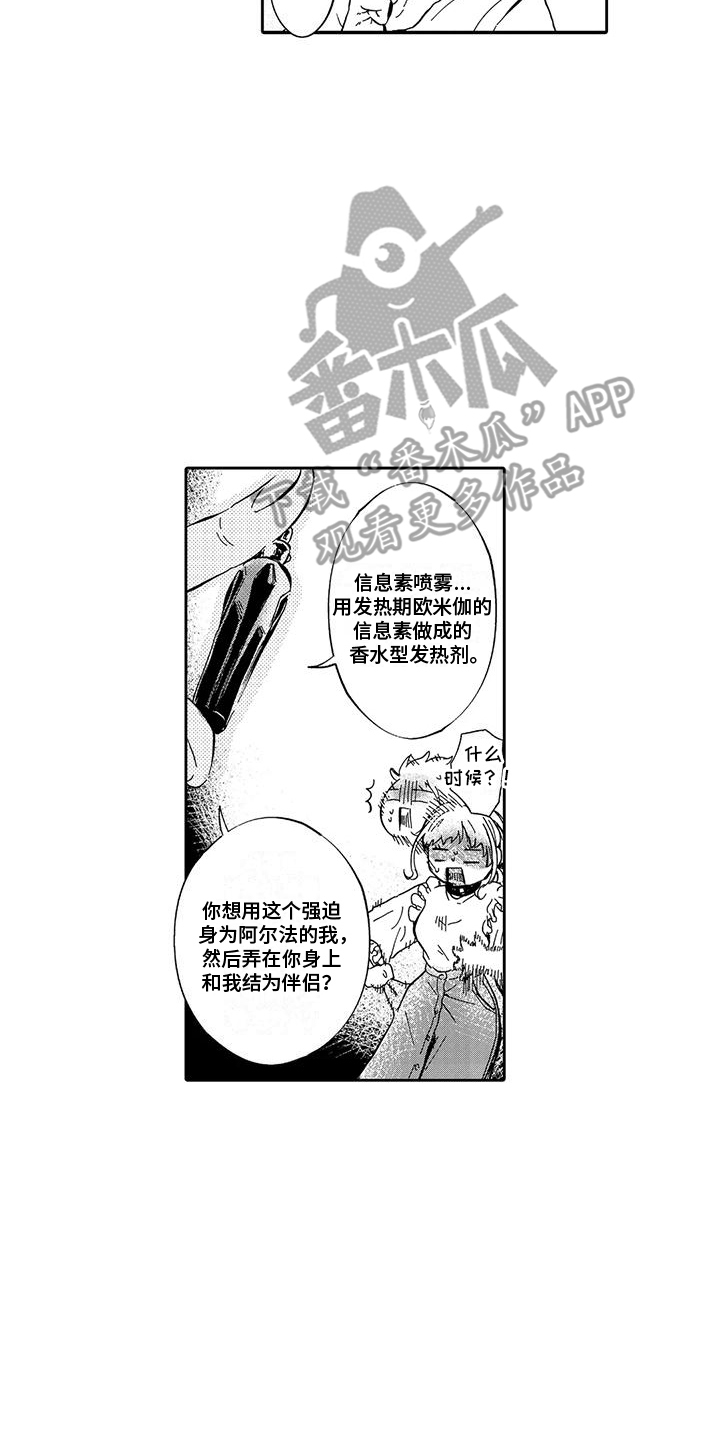 反将一军怎么回答漫画,第13章：教训2图