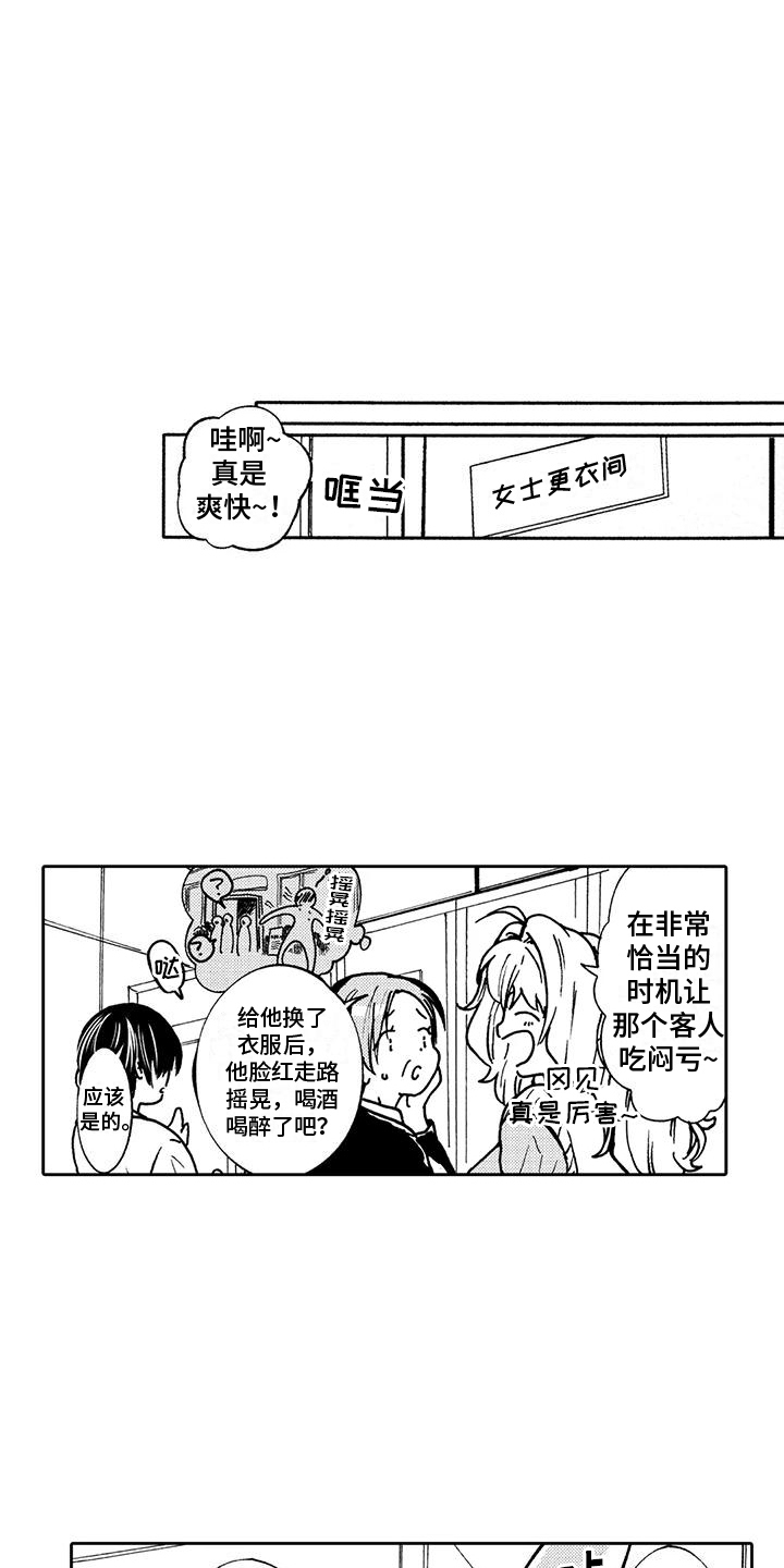 范将颇漫画,第7章：心跳加速1图