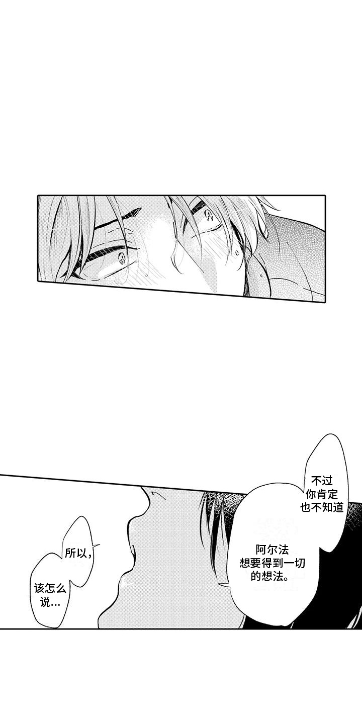 反将漫画,第11章：解围2图
